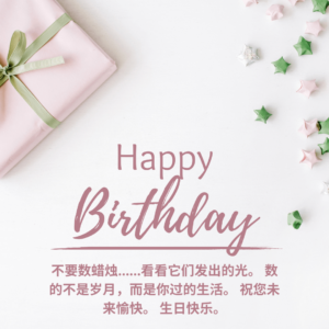 Chinese Birthday Wishes Quotes Messages Card Status And Images