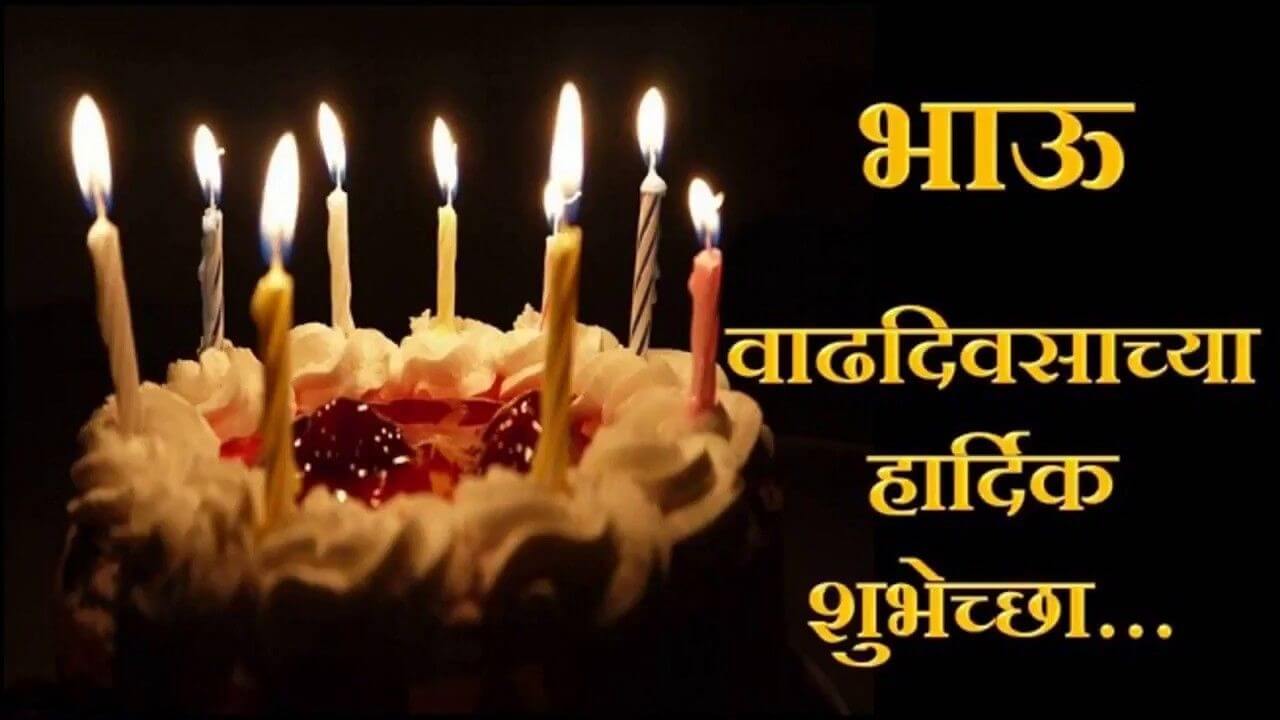 Happy Birthday Cake Wish Marathi