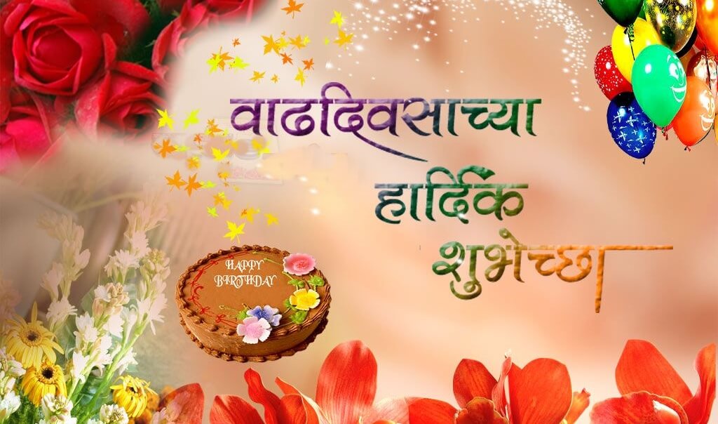Happy Birthday Marathi Wish
