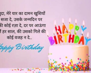 90+ Happy Birthday Wishes in Hindi – Quotes, Messages, Status, Cake Images & Shayari