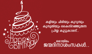 58+ Happy Birthday Wishes in Malayalam - Cake Images, Quotes, Messages