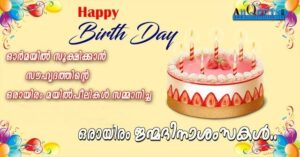 58+ Happy Birthday Wishes in Malayalam - Cake Images, Quotes, Messages