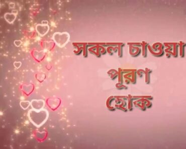 Happy Birthday Wishes in Bengali Heart