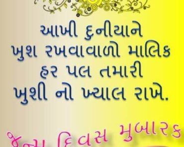 79+ Happy Birthday Wishes In Gujarati – Quotes, Messages, Cake Images, Status & Shayari