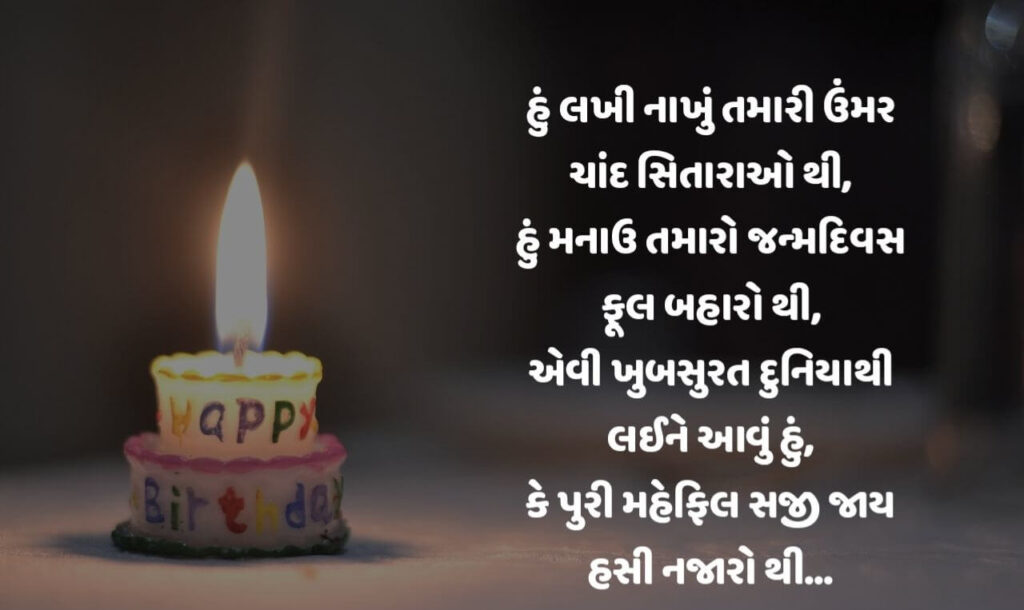 100-happy-birthday-wishes-in-gujarati-quotes-messages-cake-images