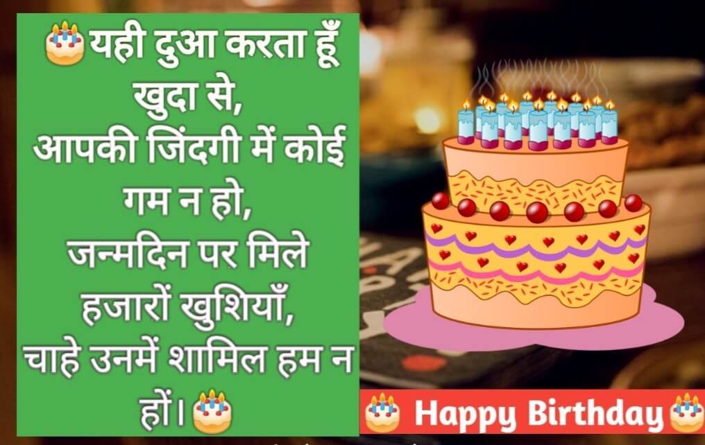 Happy Birthday Wishes in Hindi Cake