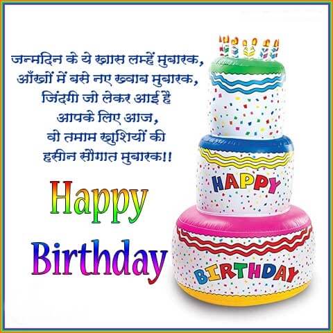 Happy Birthday Wishes in Hindi Status