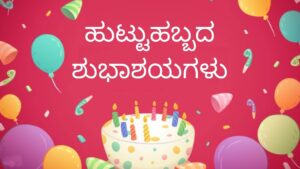 67+ Happy Birthday Wishes in Kannada - Cake Images, Quotes, Messages
