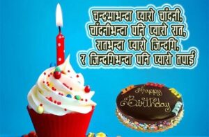 75+ Happy Birthday Wishes in Nepali - Quotes, Messages, Cake Images ...