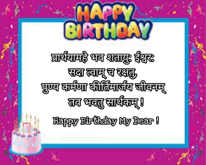 Happy Birthday Wishes in Sanskrit Card