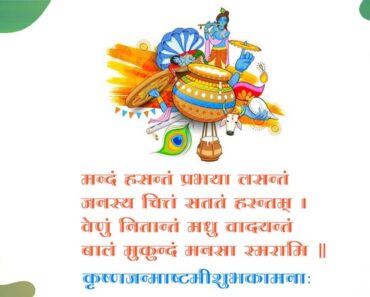 Happy Birthday Wishes in Sanskrit Message