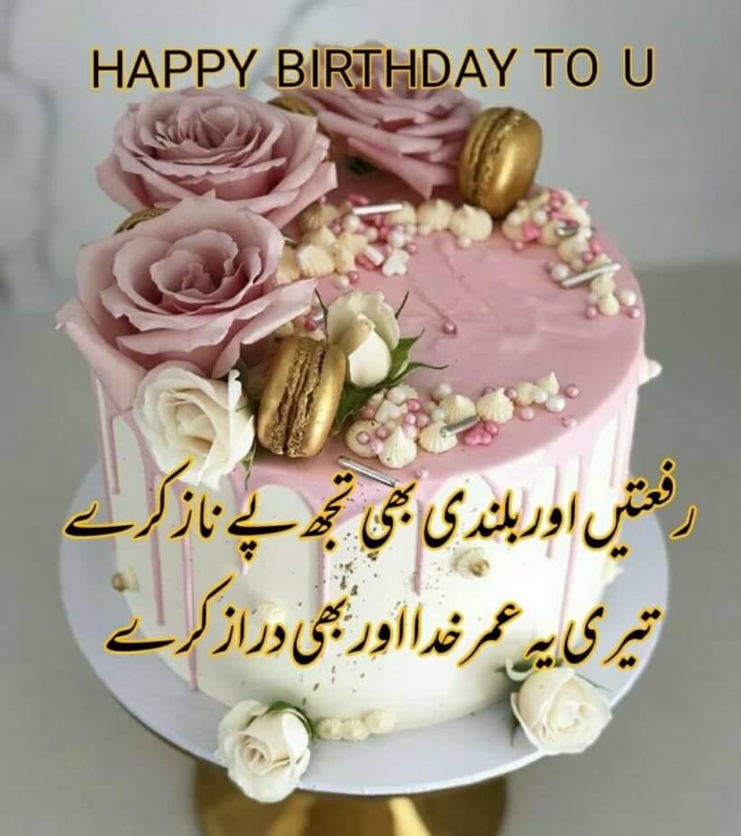 50 Happy Birthday Wishes In Urdu Cake Images Quotes Messages 