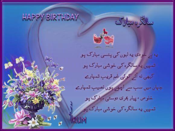 Happy Birthday Wishes in Urdu Heart