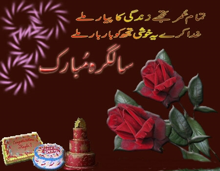 Happy Birthday Wishes in Urdu Red Rose