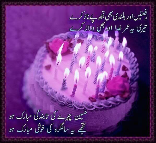 50 Happy Birthday Wishes In Urdu Cake Images Quotes Messages 