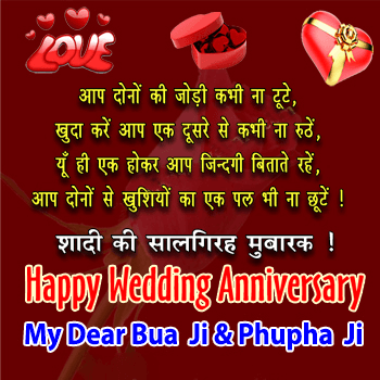 35+ Happy Anniversary Wishes for Bhua and Fufa ji - Wishes, Images, Quotes  and Messages - The Birthday Wishes