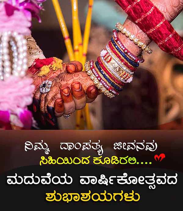 97 Anniversary Wishes In Kannada Marriage Wedding Images Quotes 