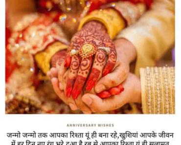 87+ Anniversary Wishes In Hindi (Wedding/Marriage) – Quotes, Messages, Cards & Images