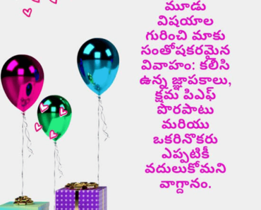 57+ Anniversary Wishes In Telugu Language – (Wedding) Quotes, Images & Messages