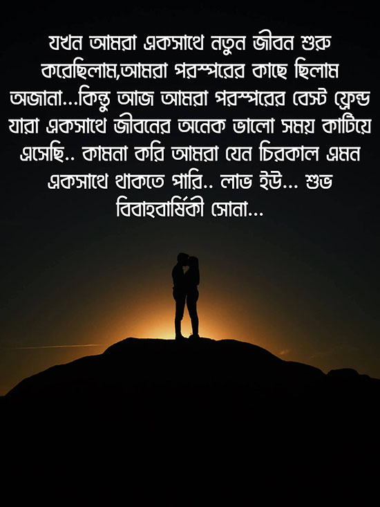 88 Anniversary Wishes In Bengali Wedding Images Quotes Messages 