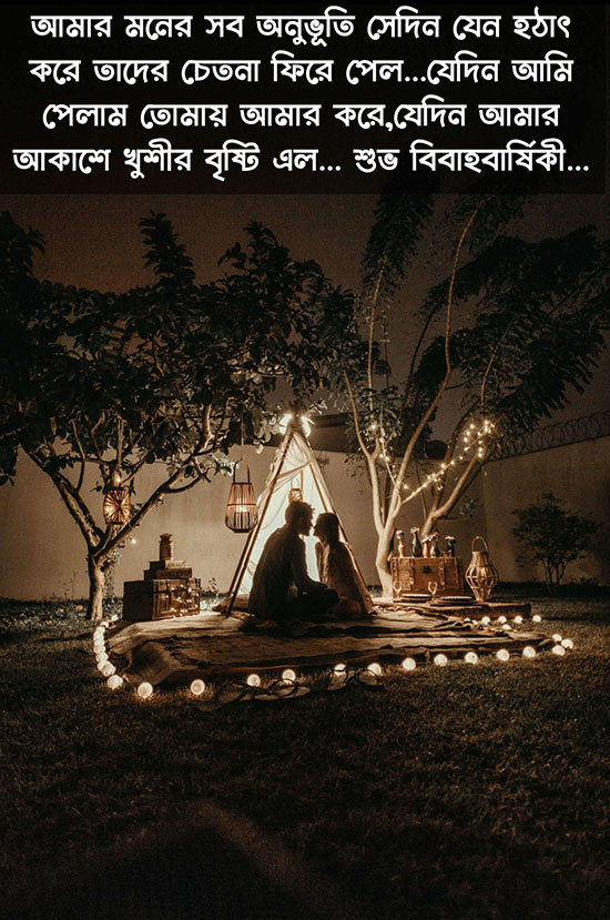 88+ Anniversary Wishes In Bengali (Wedding) - Images, Quotes & Messages - The Birthday Wishes