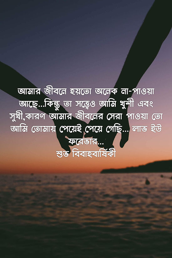 90 Anniversary Wishes In Bengali Wedding Messages Quotes Images 