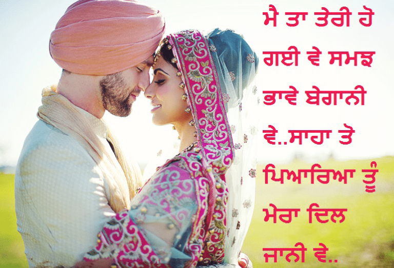 64-anniversary-wishes-in-punjabi-wedding-marriage-images-quotes