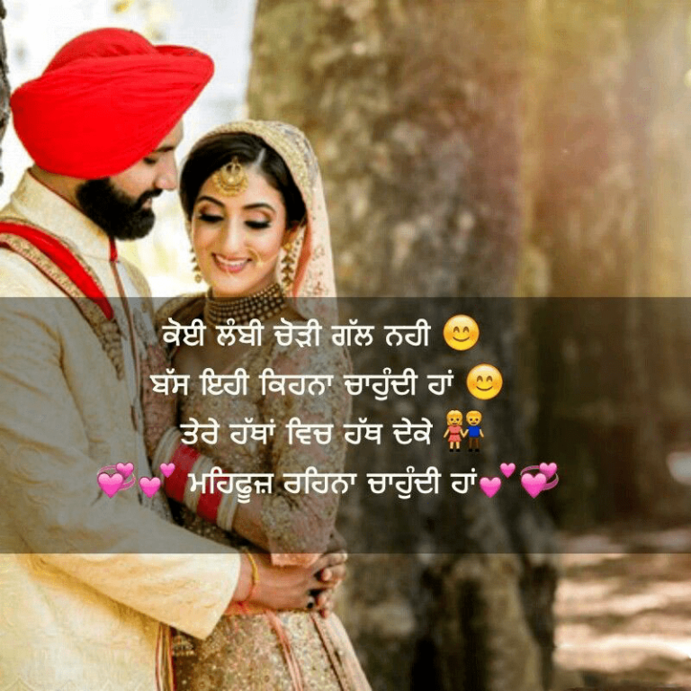 64-anniversary-wishes-in-punjabi-wedding-marriage-images-quotes