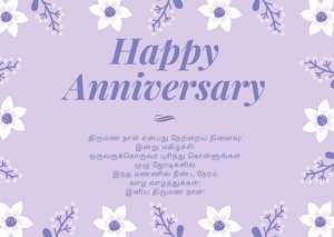 Tamil wishes in wedding anniversary 250+ Best