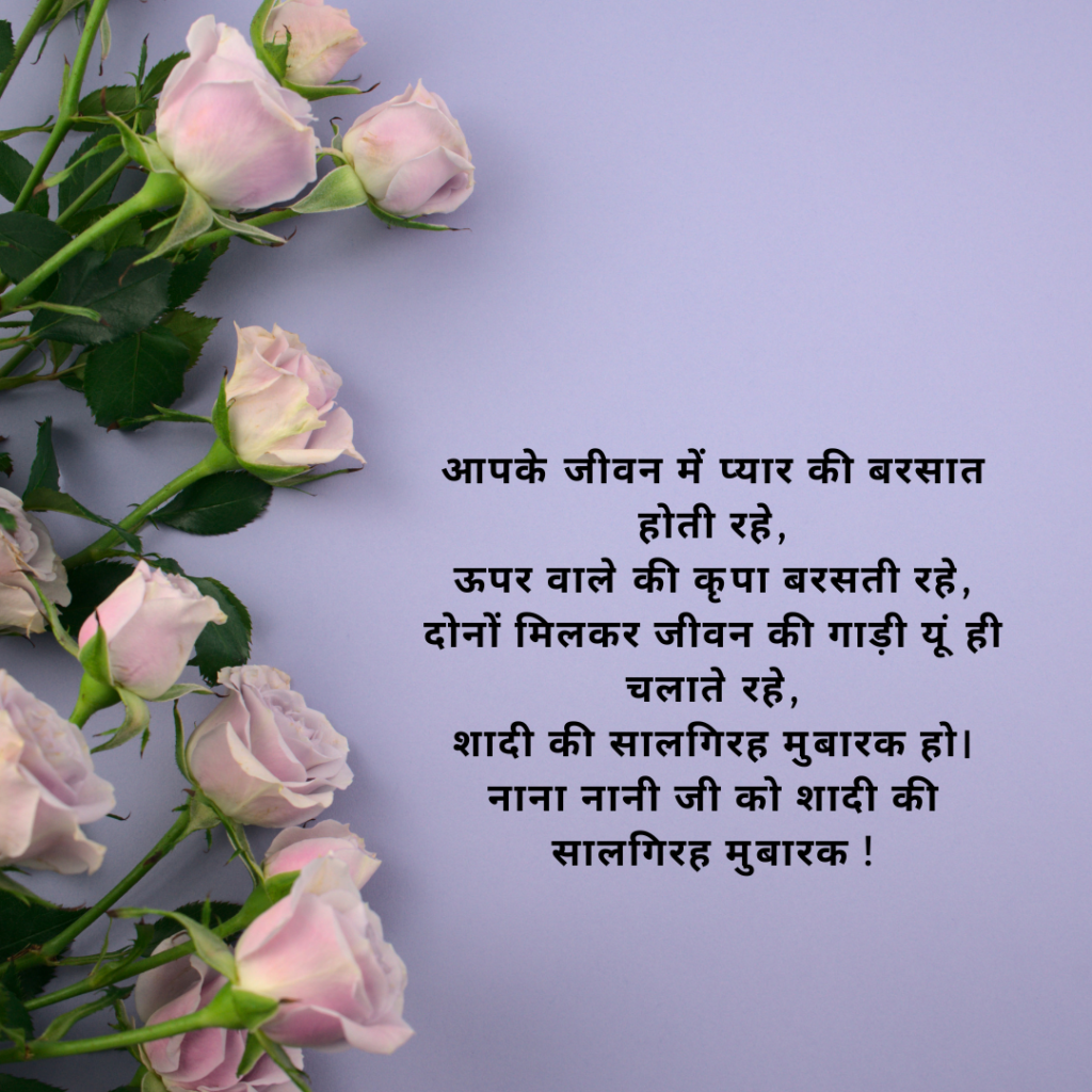 Flower Wedding Anniversary Wishes For Nanu And Nani in Hindi 