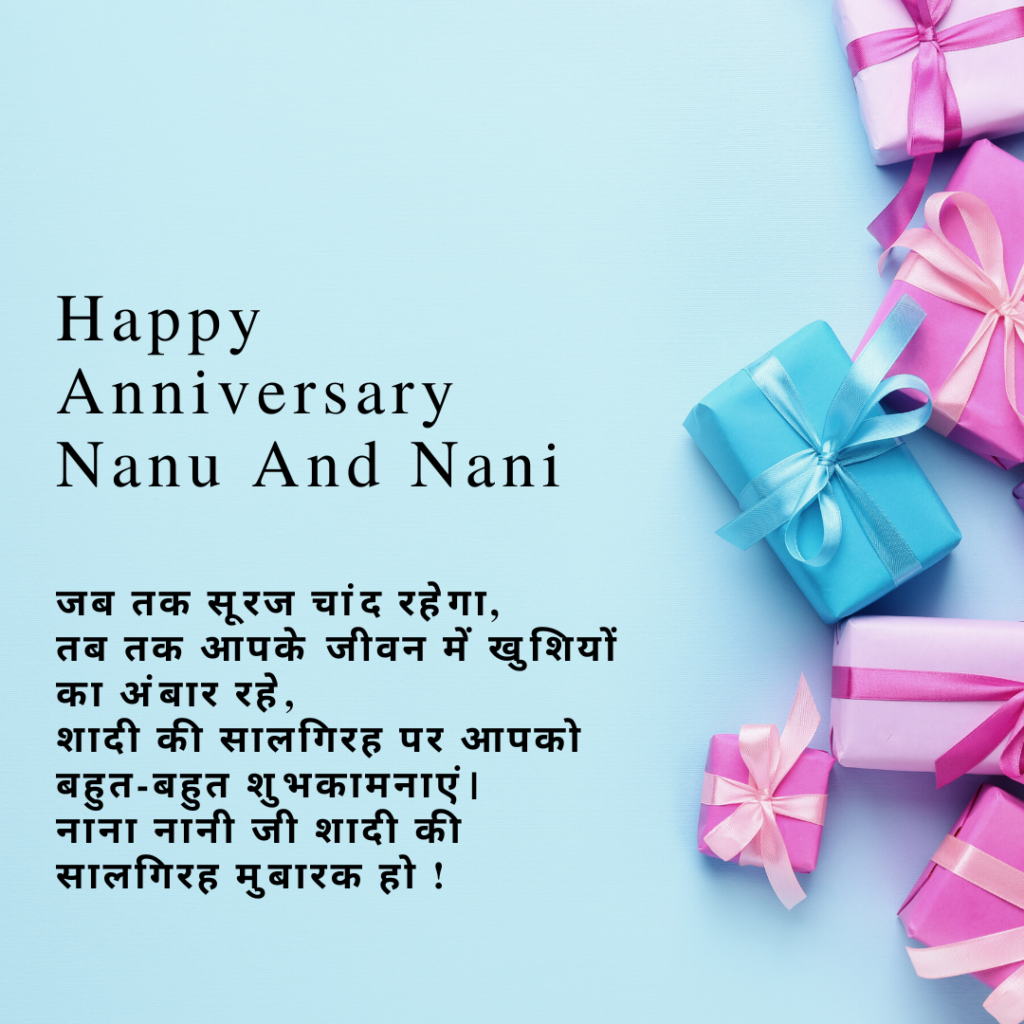 Marriage Anniversary Wishes For Nanu And Nani in Hindi 