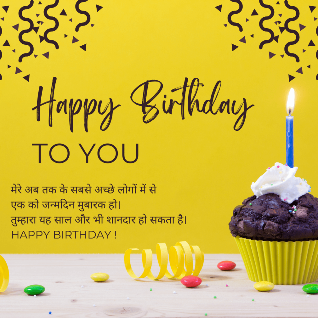 2 Line Birthday Shayari For Best Friend in Hindi 
