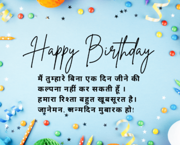 80+ Hindi Birthday Wishes For Husband : Quotes, Messages, Card, Status And Images