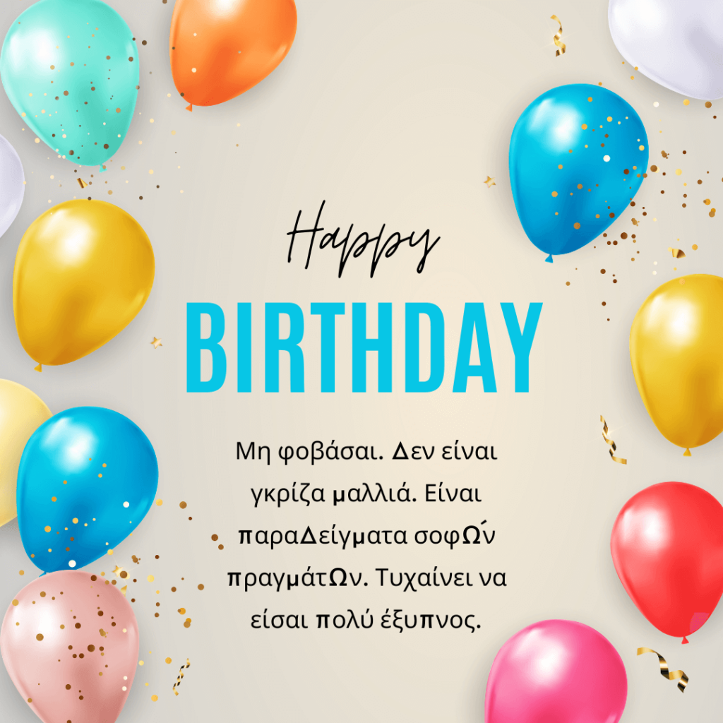 Best Birthday Ballon Greek Wishes 