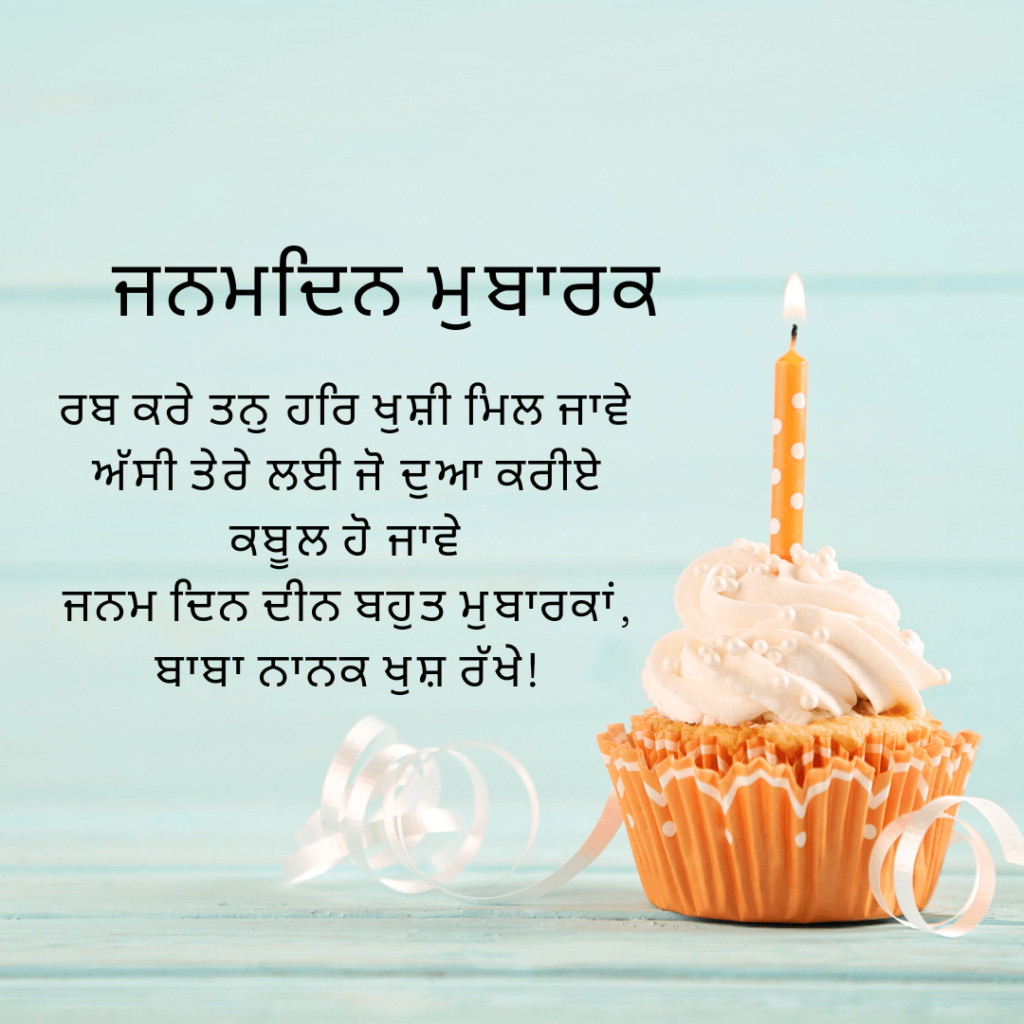 Birthday Cake Wishes In Punjabi 