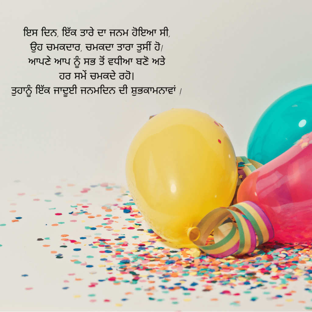 Birthday Card And Messages In Gurbani 