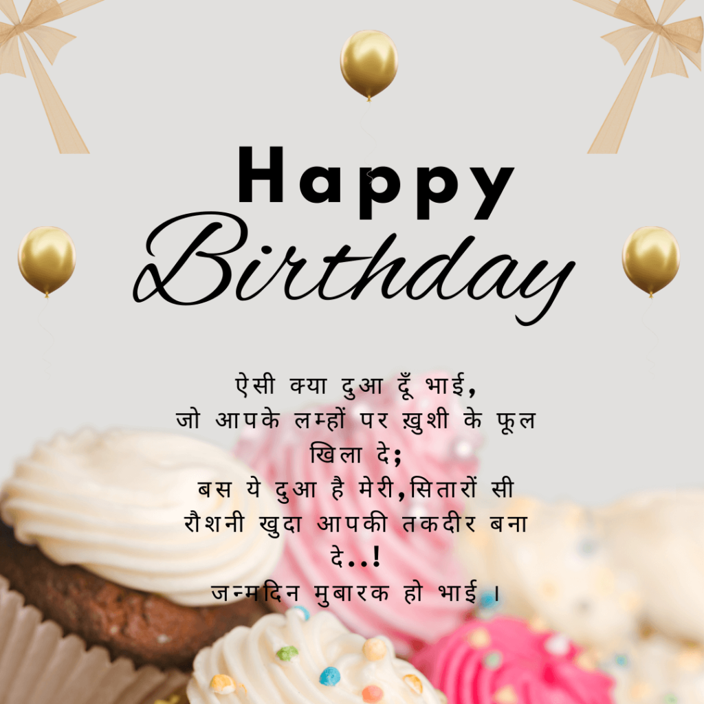 Birthday Card And Status For Big Brother In Hindi 