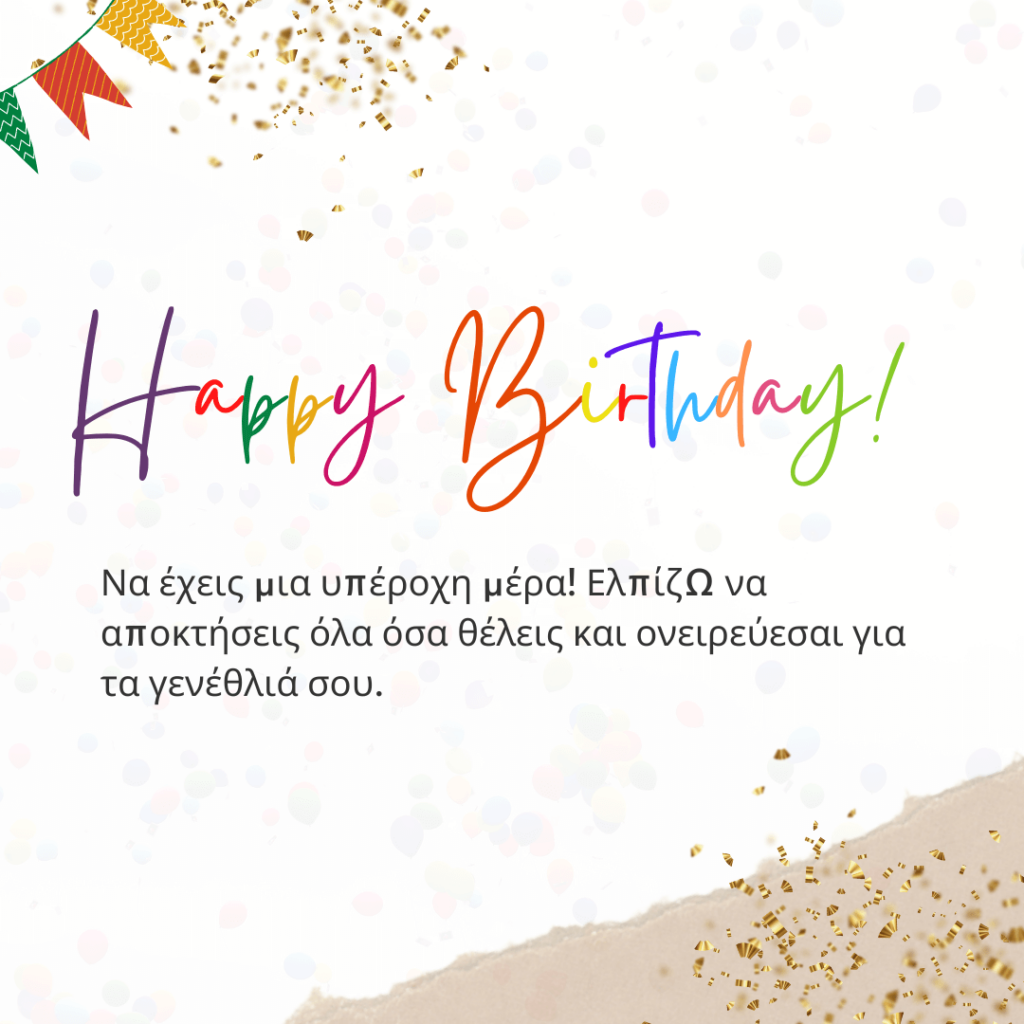 Birthday Card And Status In Greek 