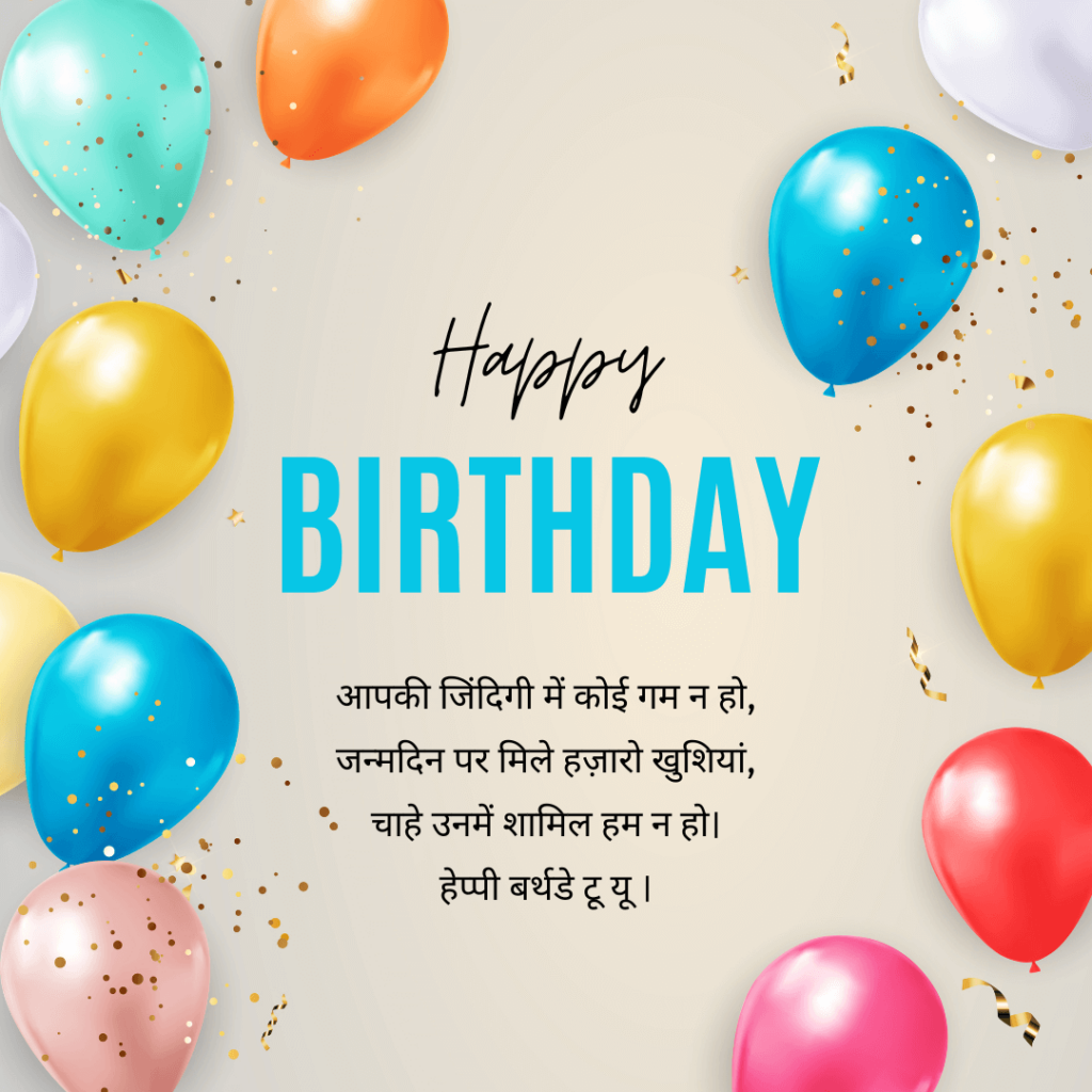 Birthday Card And Status In Hindi 