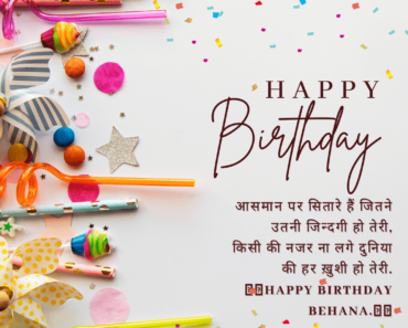 70+ Hindi Birthday Wishes For Sister : Messages, Quotes, Card, Status And Images