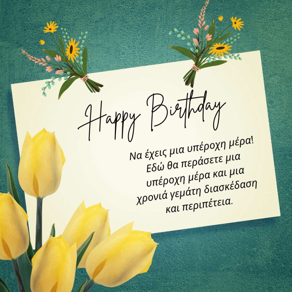 Birthday Flower Card And Quotes in Greek 