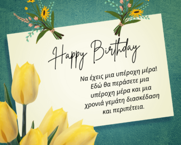 70+ Birthday Wishes In Greek : Messages, Quotes, Status, Card And Images