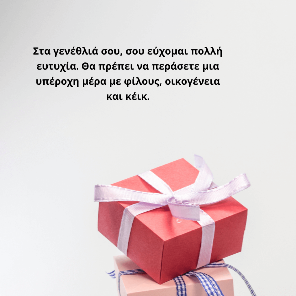 Birthday Gift Messages And Greetings in Greek 