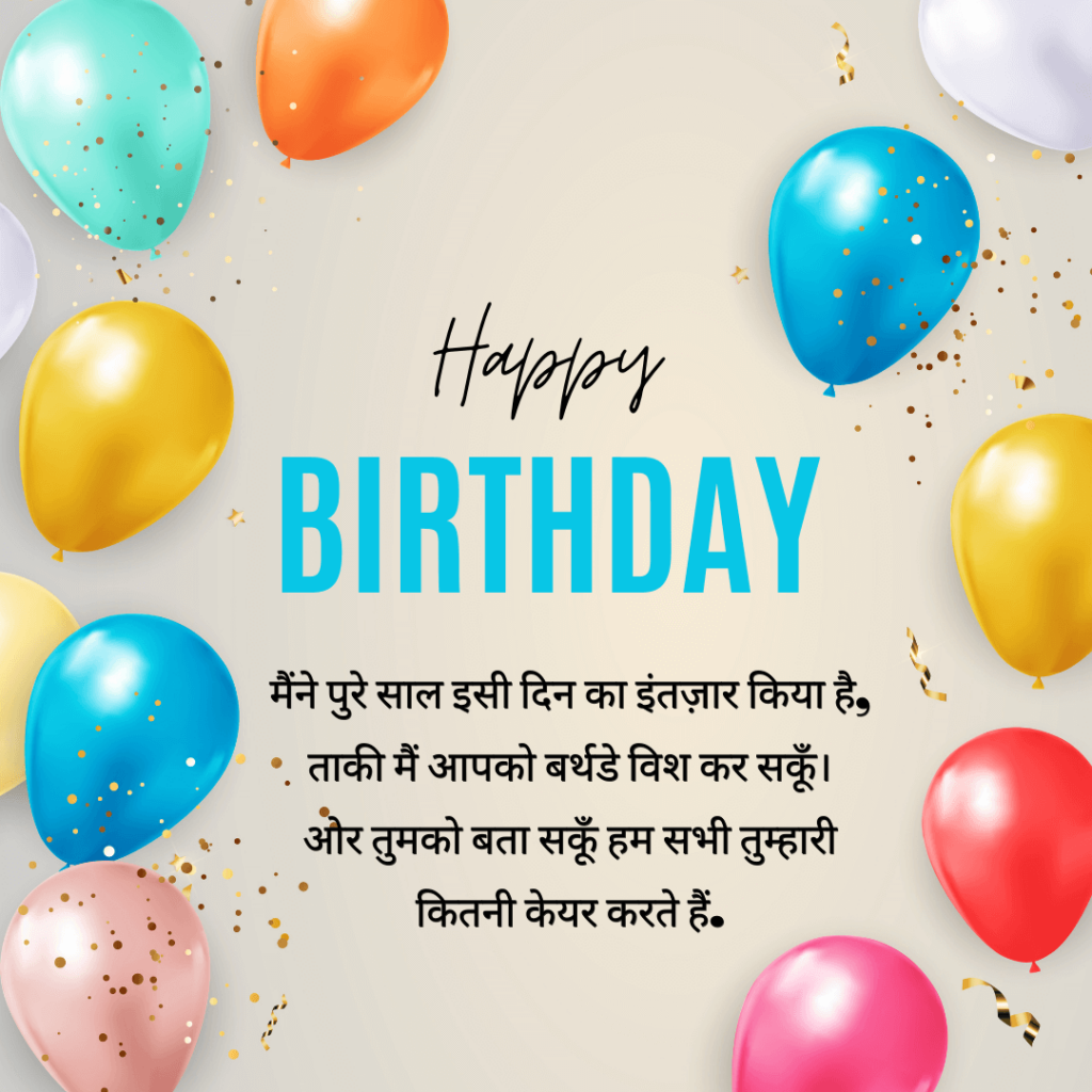 Birthday Quotes And Messages For Brother In Hindi 
