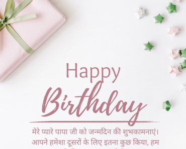 90+ Hindi Birthday Wishes For Father : Messages, Quotes, Card, Status And Images