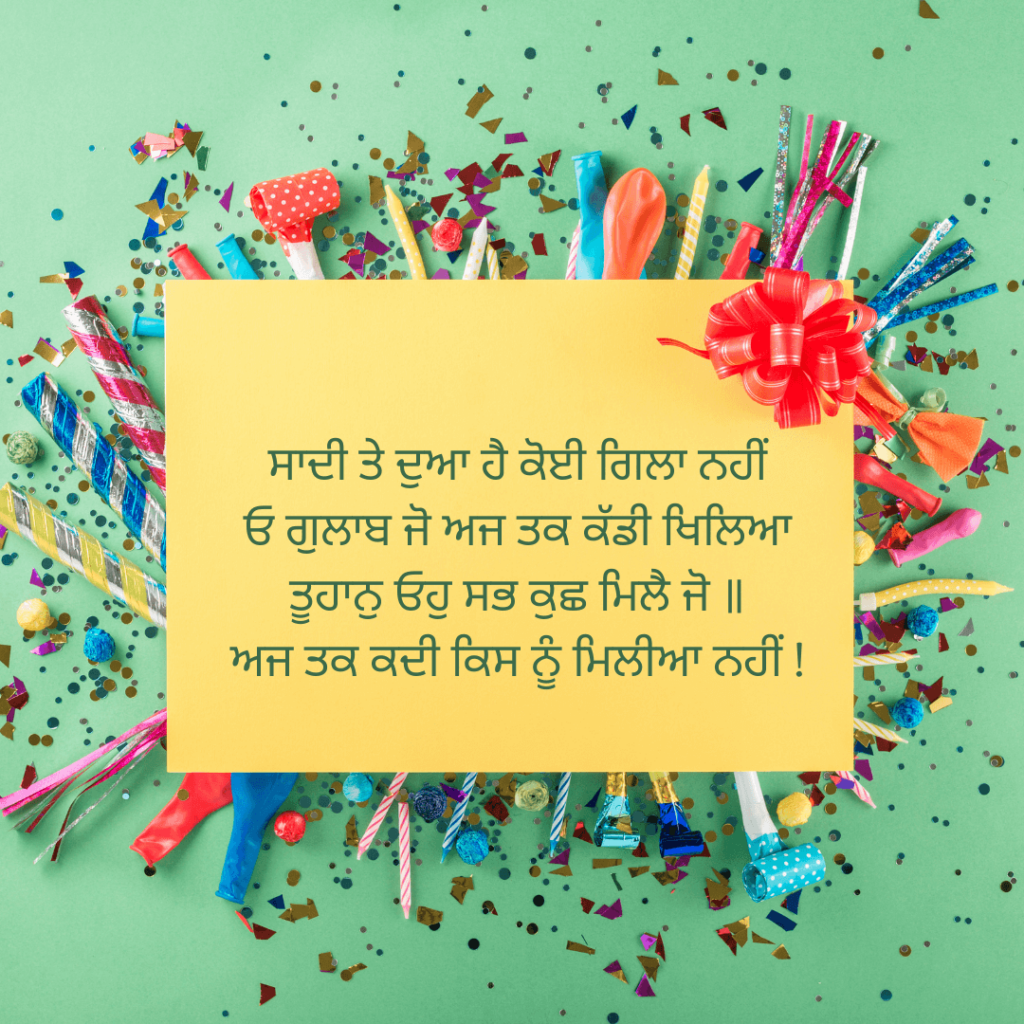 Birthday Wishes In Punjabi 