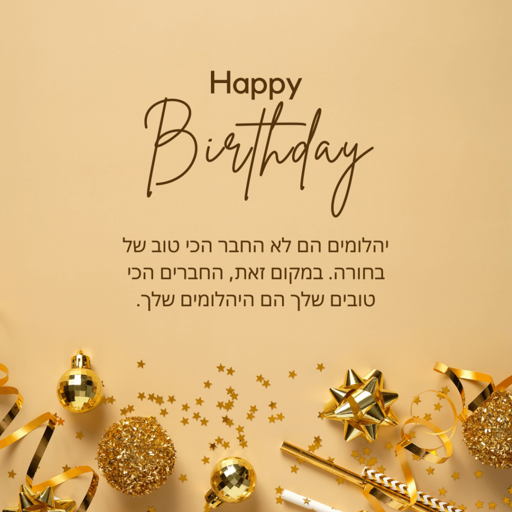 Birthday card and status in hebrew 