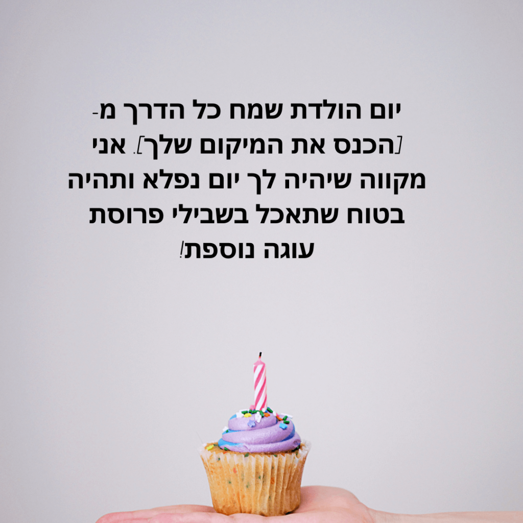 Birthday messages and quotes in hebrew 