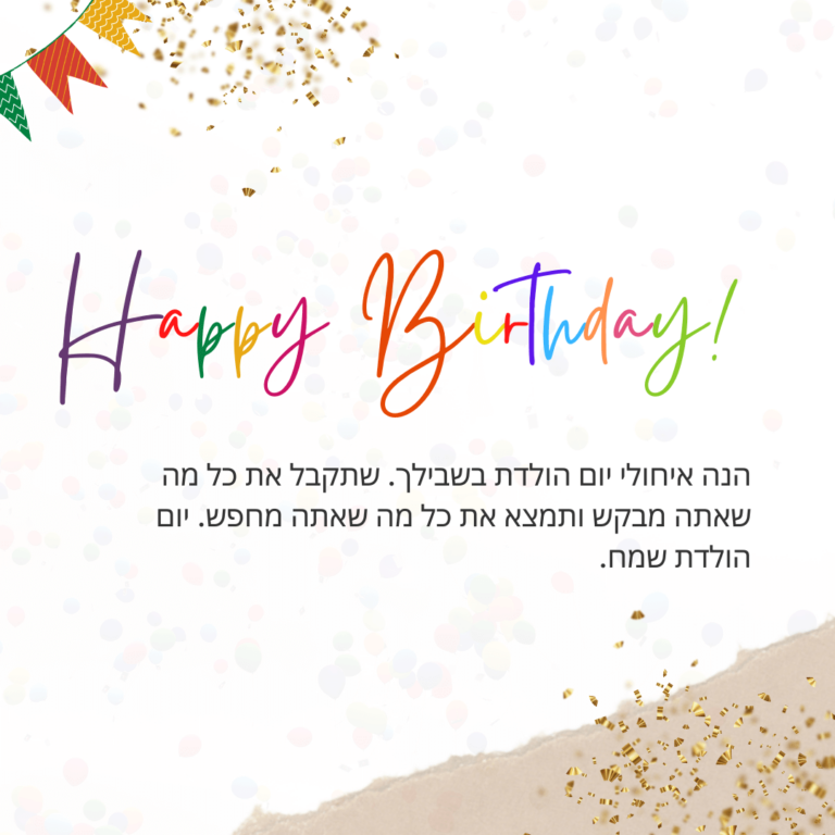 87+ Birthday Wishes In Hebrew : Messages, Quotes, Card, Status And ...