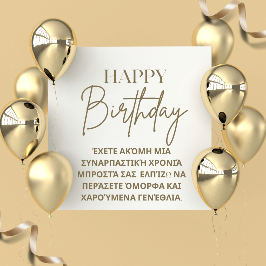 Birthday wishes and greetings in greek 